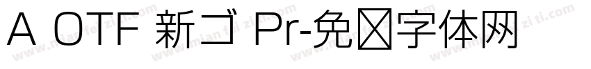 A OTF 新ゴ Pr字体转换
